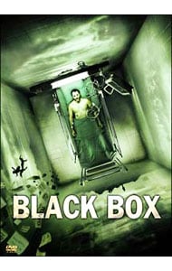 ブラック・ボックス～記憶の罠～　ＤＴＳスペシャル・エディション