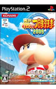 実況パワフルプロ野球　２００９