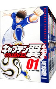 全巻セット キャプテン翼ｇｏｌｄｅｎ ２３ 全１２巻セット 中古 高橋陽一 古本の通販ならネットオフ