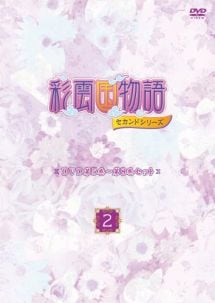 彩雲国物語　セカンドシリーズ　第５巻～第８巻セット　～２～