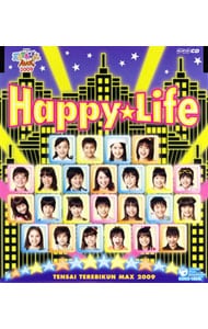 ｎｈｋ 天才てれびくんｍａｘ ２００９年度番組テーマ曲 ハッピーライフ 中古 てれび戦士２００９ Cdの通販ならネットオフ