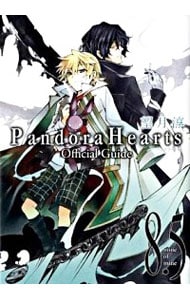 Ｐａｎｄｏｒａ　Ｈｅａｒｔｓ　Ｏｆｆｉｃｉａｌ　Ｇｕｉｄｅ　８．５　ｍｉｎｅ　ｏｆ　ｍｉｎｅ