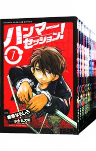 全巻セット ハンマーセッション 全１１巻セット 中古 棚橋なもしろ 古本の通販ならネットオフ