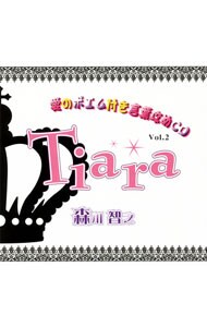 愛のポエム付き言葉攻めＣＤ２～Ｔｉａｒａ