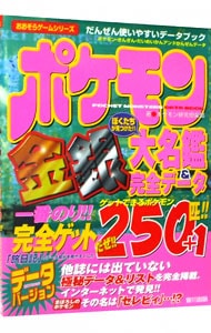 ポケモン金銀大名鑑 完全データー 中古 ポケモン研究倶楽部 古本の通販