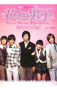 花より男子2（リターンズ）＆ファイナルDVD-BOX＋パンフ＆フォト