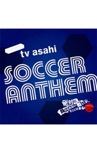 テレビ朝日　サッカー・アンセム