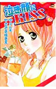 泣き顔にＫＩＳＳ 6 （新書版）