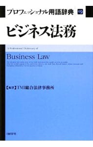 ビジネス法務