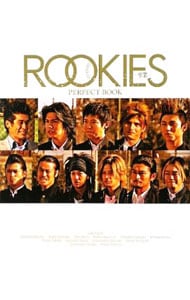 ＲＯＯＫＩＥＳ－卒業－ＰＥＲＦＥＣＴ　ＢＯＯＫ <単行本>