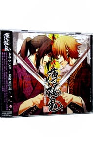 「薄桜鬼」ドラマCD～若殿道中記～