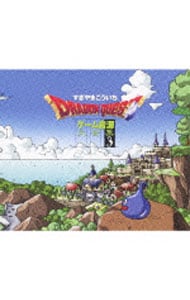 【３ＣＤ】「ドラゴンクエスト」ゲーム音源大全集　３