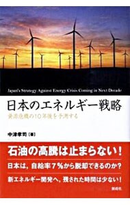 日本のエネルギー戦略