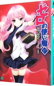 【中古】 つっぱれ有栖川/角川書店/ヤマグチノボル 中古】 つっぱれ有栖川/角川書店/ヤマグチノボル 楽天市場