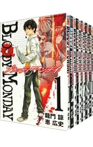 ＢＬＯＯＤＹ　ＭＯＮＤＡＹ　＜全１１巻セット＞ （新書版）