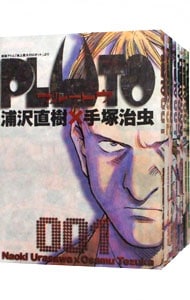 ＰＬＵＴＯ　＜全８巻セット＞ （Ｂ６版）