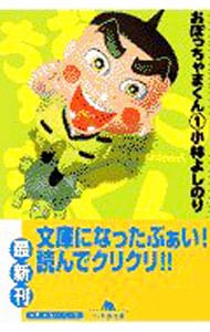 おぼっちゃまくん　＜全８巻セット＞ （文庫版）