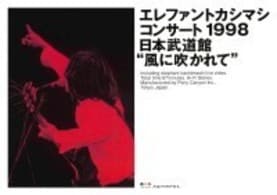 コンサート１９９８　日本武道館“風に吹かれて”