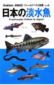 日本の淡水魚