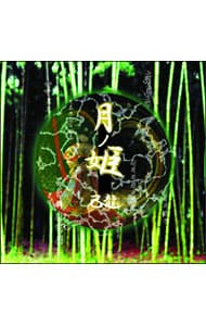 【CD＋DVD】月ノ姫 A－type