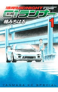 湾岸ミッドナイト C1ランナー