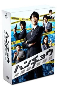 ハンチョウ～神南署安積班～　ＤＶＤ－ＢＯＸ