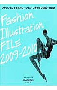 ファッションイラストレーション・ファイル　２００９－２０１０