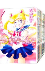 全巻セット 美少女戦士セーラームーン 新装版 全１２巻セット 中古 武内直子 古本の通販ならネットオフ