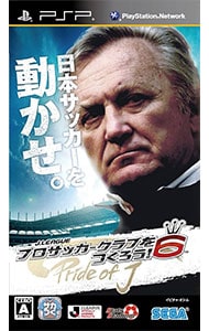 Ｊ．ＬＥＡＧＵＥ　プロサッカークラブをつくろう！６　Ｐｒｉｄｅ　ｏｆ　Ｊ