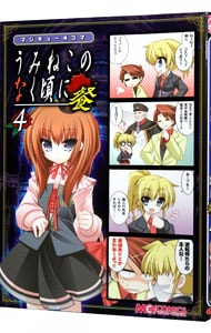 収納BOX・ピローカバー・ブックレット付】うみねこのなく頃に Note．11