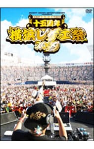 横浜レゲエ祭２００９－１５周年－: 中古 | DVDの通販ならネットオフ