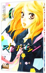 咲坂伊緒少女漫画 咲坂伊緒少女漫画 BLUE (マーガレットコミックスDIGITAL) | 咲坂