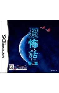 超」怖い話ＤＳ 青の章: 中古 | ニンテンドーＤＳ | ゲームの通販なら