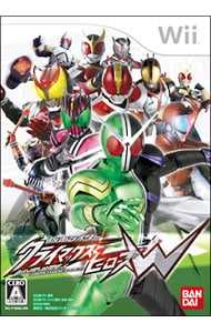 仮面ライダー　クライマックスヒーローズＷ