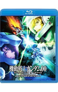 【Ｂｌｕ－ｒａｙ】機動戦士ガンダム００　スペシャルエディションＩＩＩ　リターン・ザ・ワールド　ブックレット付