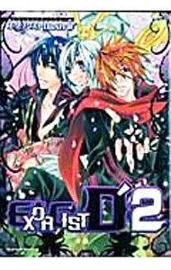 エクソシストDash 2 : 中古 | アンソロジー | 古本の通販なら  