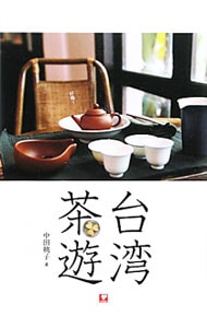 台湾茶遊