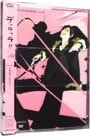 【特典ＣＤ・小説・カード・ブックレット付】デュラララ！！　２　完全生産限定版