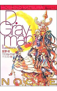 スリーブケース ポスター付 ｄ ｇｒａｙ ｍａｎイラスト集 ｎｏｃｈｅ 中古 星野桂 古本