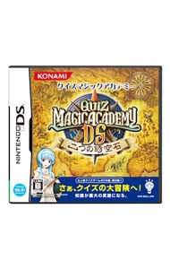 クイズマジックアカデミーＤＳ　～二つの時空石～