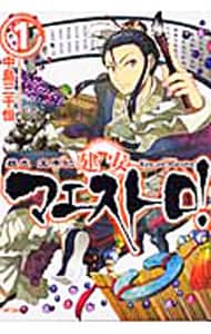 魏志 文帝記 建安マエストロ！