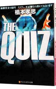 THE QUIZ