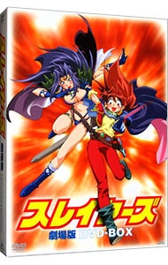 スレイヤーズ　劇場版　ＤＶＤ－ＢＯＸ