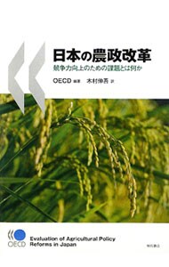 日本の農政改革