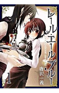 レール・エール・ブルー