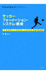 サッカー フォーメーション システム 戦術 1 4 4 2 1 4 3 3 1 3 5 2 サッカー フォーメーション システム 戦術 1 4 4 2 1 4 3 3 1 3 5 2