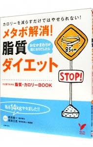 メタボ解消！脂質ダイエット
