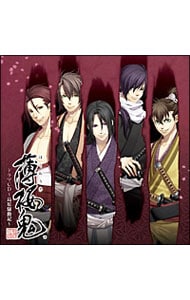 「薄桜鬼」ドラマCD ～島原騒動記～