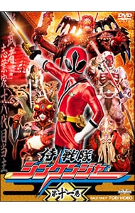 侍戦隊シンケンジャー 第十一巻: 中古 | DVDの通販ならネットオフ