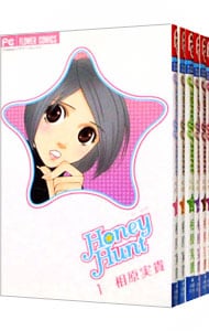 Honey Hunt ＜1～6巻セット＞
